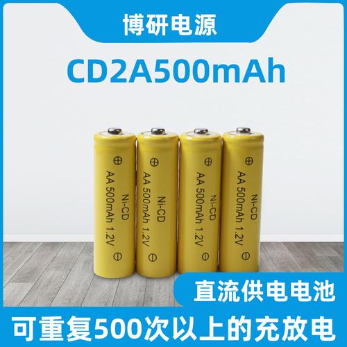 厂家直发cd2a500mah可制作大容量镍镉500mah 1.2v直流供电电池