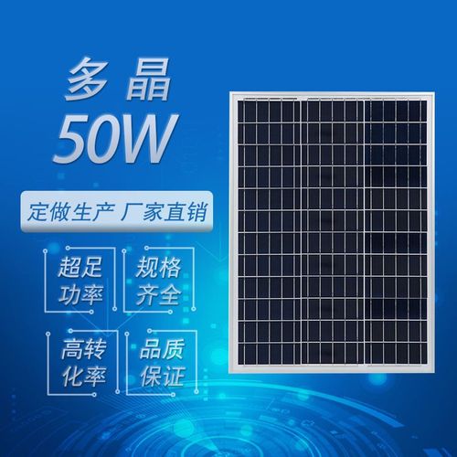 厂家直销 50w 太阳能电池板 多晶硅充发电光伏组件  solar panel